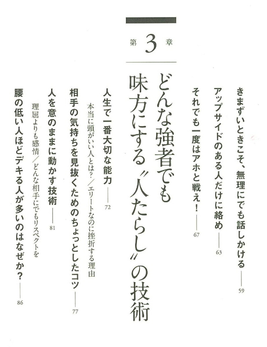 楽天ブックス 頭に来てもアホとは戦うな 人間関係を思い通りにし 最高のパフォーマンスを実現 田村耕太郎 本