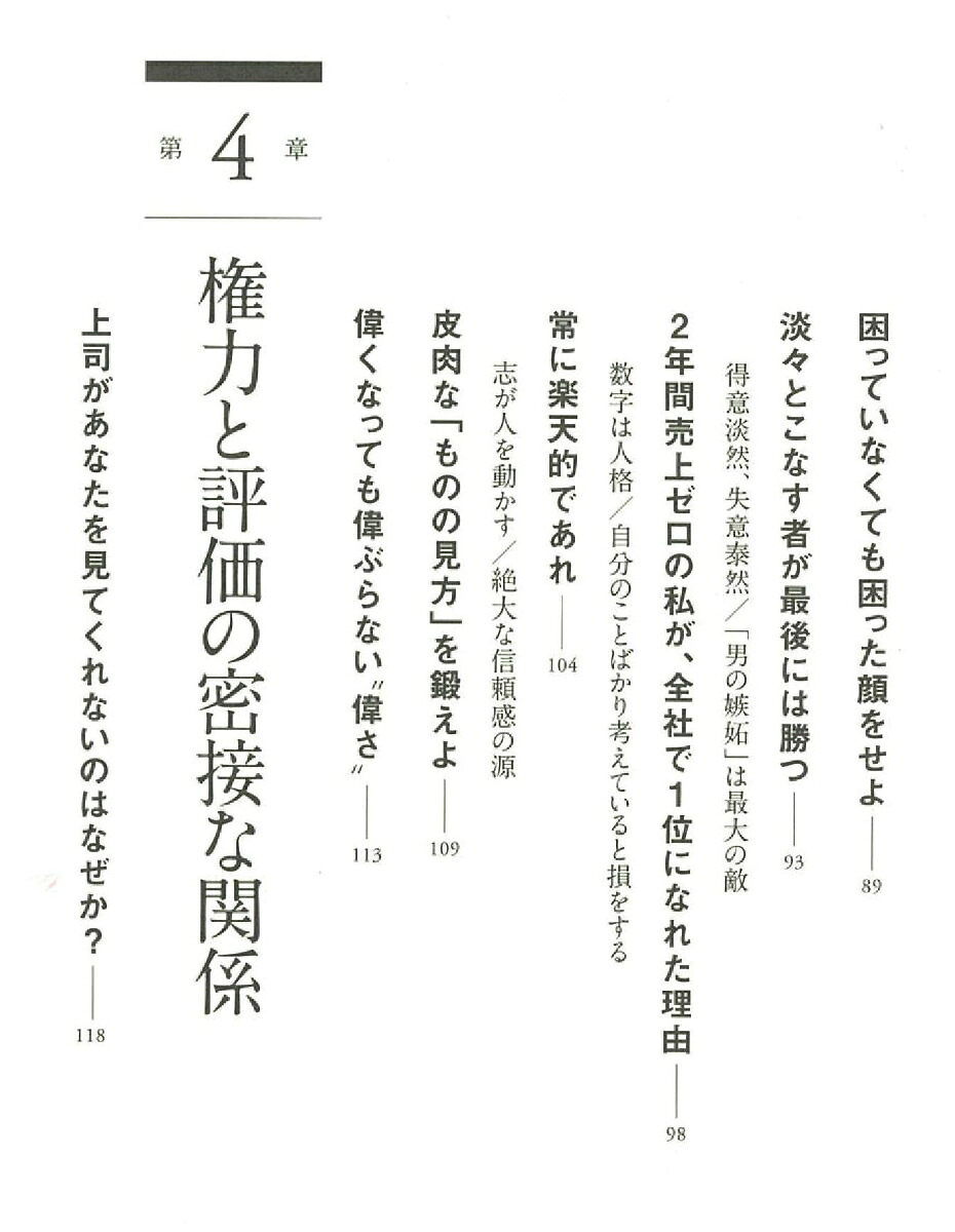 楽天ブックス 頭に来てもアホとは戦うな 人間関係を思い通りにし 最高のパフォーマンスを実現 田村耕太郎 9784022511980 本