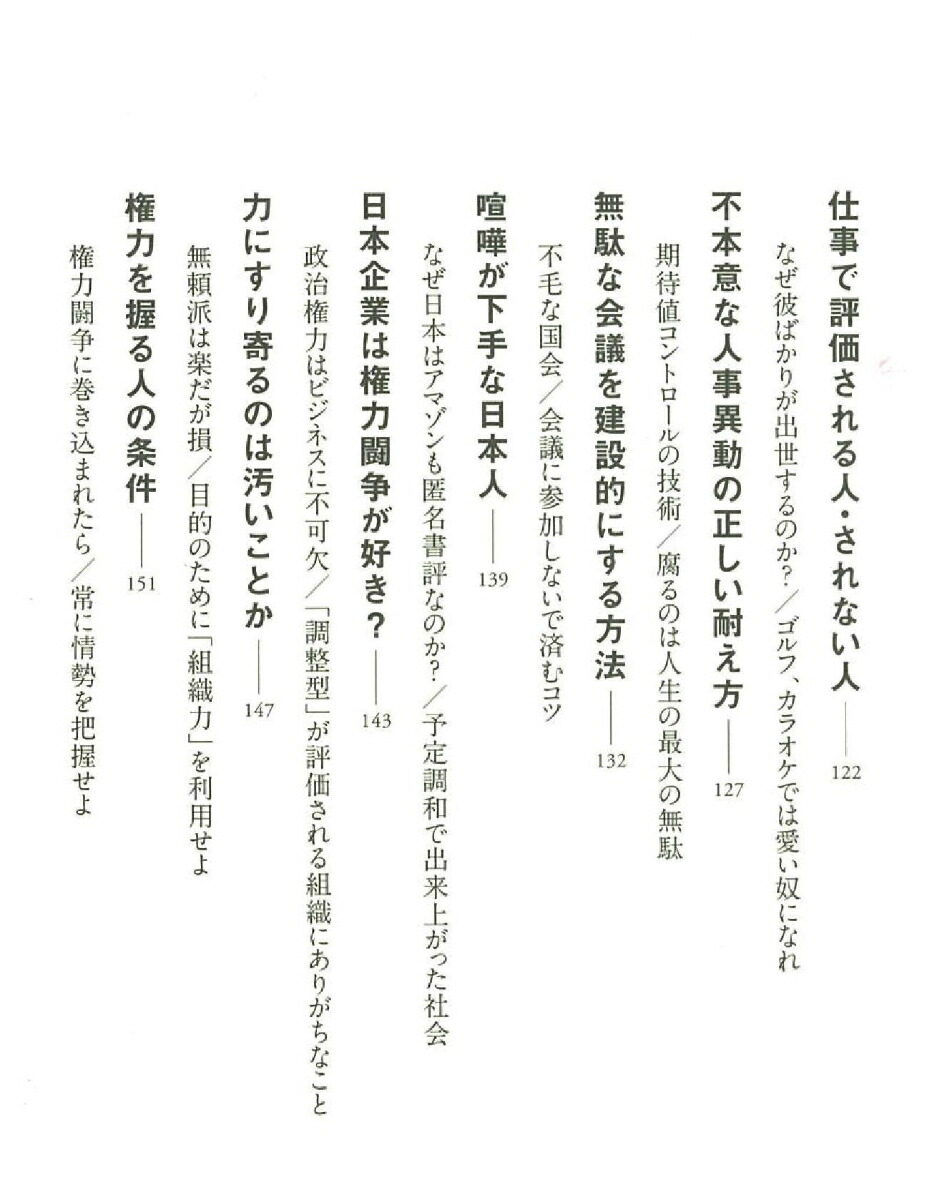 楽天ブックス 頭に来てもアホとは戦うな 人間関係を思い通りにし 最高のパフォーマンスを実現 田村耕太郎 本