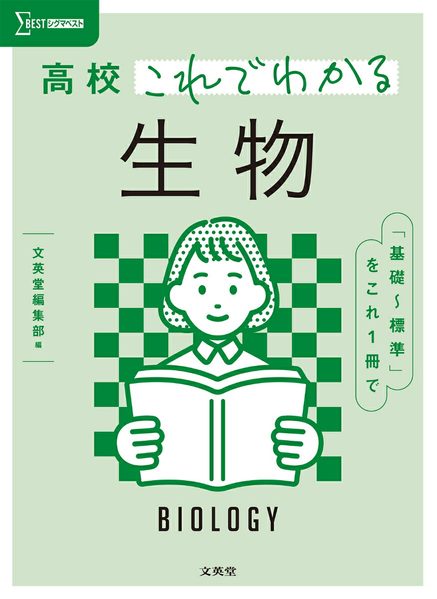 改訂　生物I（BIOLOGY) (改訂　生物I（BIOLOGY)) [学校] 高橋　景一、 佐藤　良徳、 森下　忠志、 白山　義久、 鷲谷　いずみ、 青木　良、 板山　裕、 園池　公毅; 竹井　祥郎 Amazon.co.jp: 改訂 生物Ⅰ（BIOLOGY) (改訂 生物Ⅰ（BIOLOGY