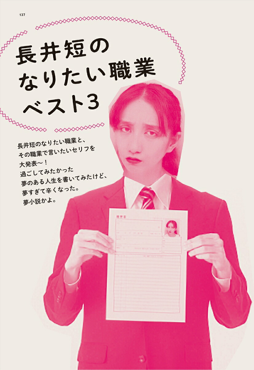 内緒にしといて[長井短]