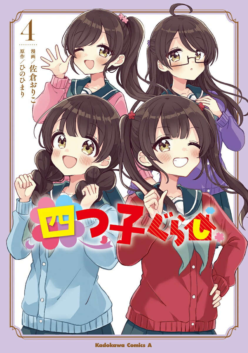 楽天市場】[新品]四つ子ぐらし (全22冊) 全巻セット : 漫画全巻