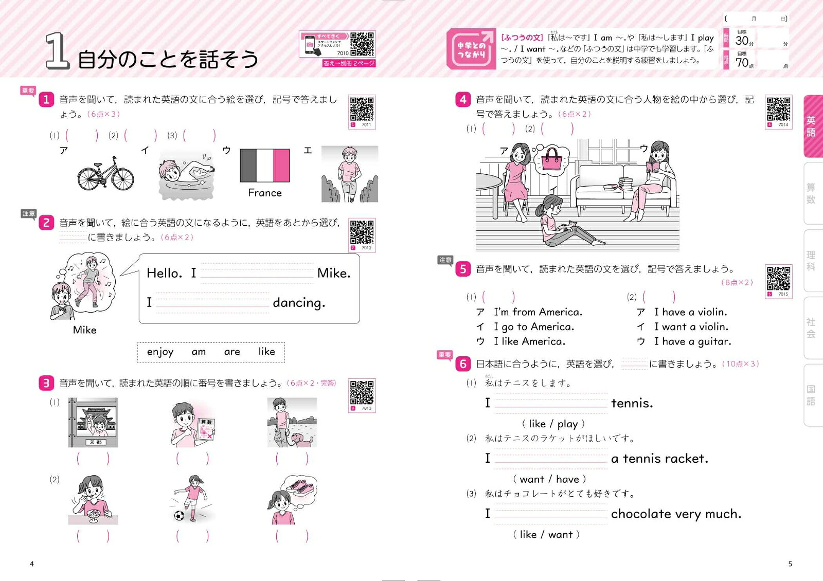 中学入学準備全科コンプリート小学全学年[文英堂編集部]