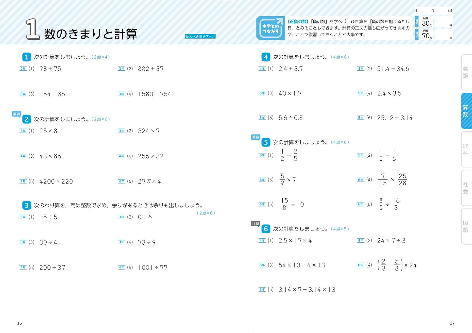 中学入学準備全科コンプリート小学全学年[文英堂編集部]