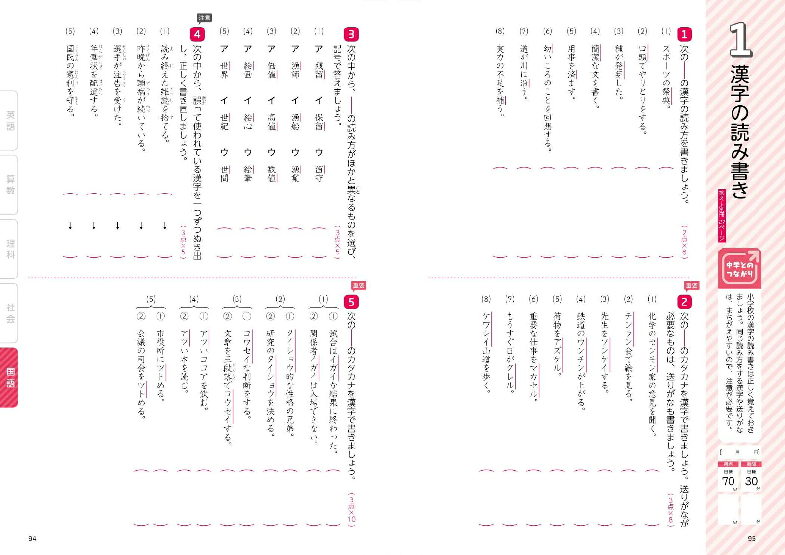 中学入学準備全科コンプリート小学全学年[文英堂編集部]
