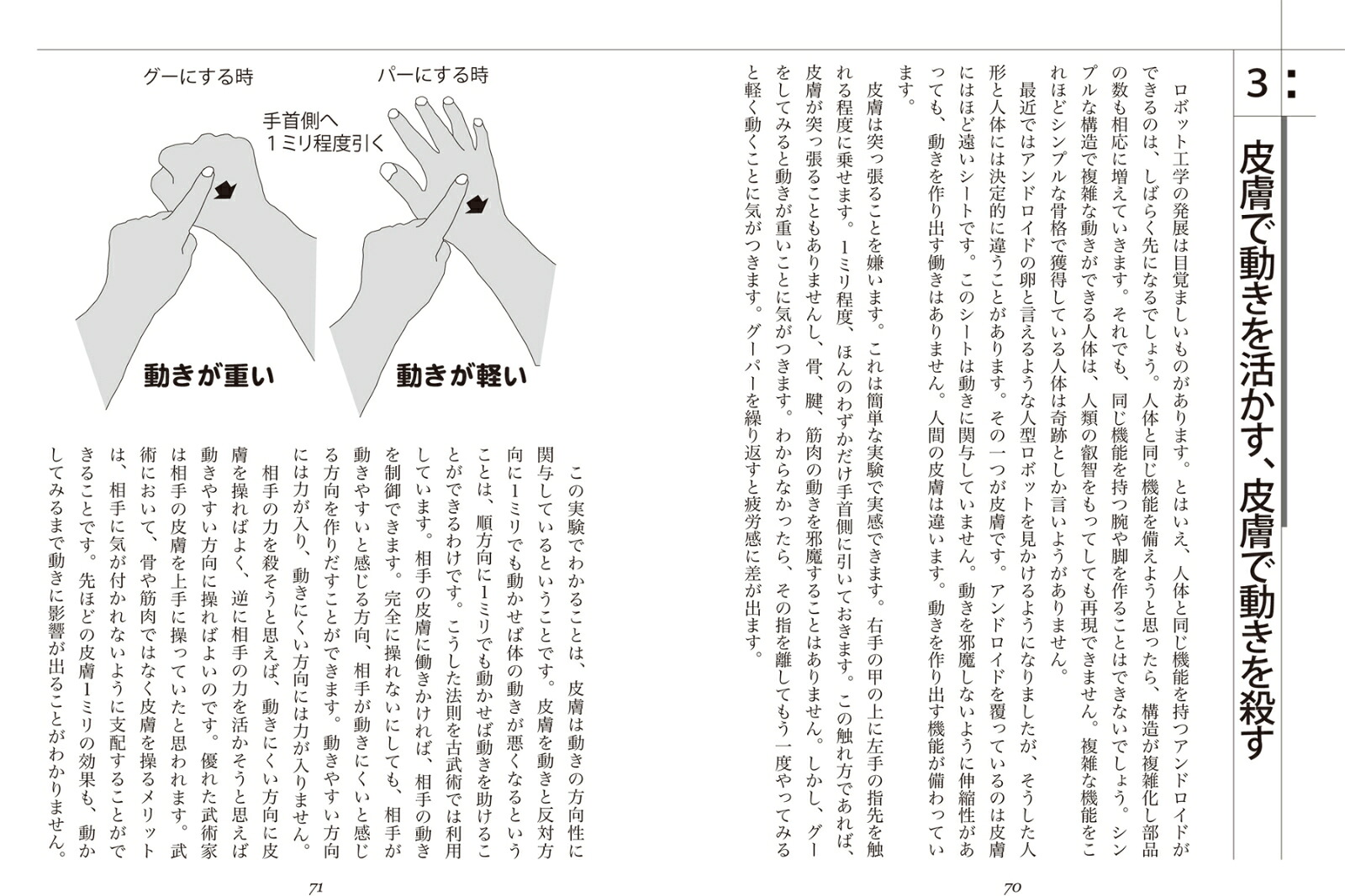 ツボがある本当の意味経絡理論を根底から覆すツボの考え方[栗原誠]