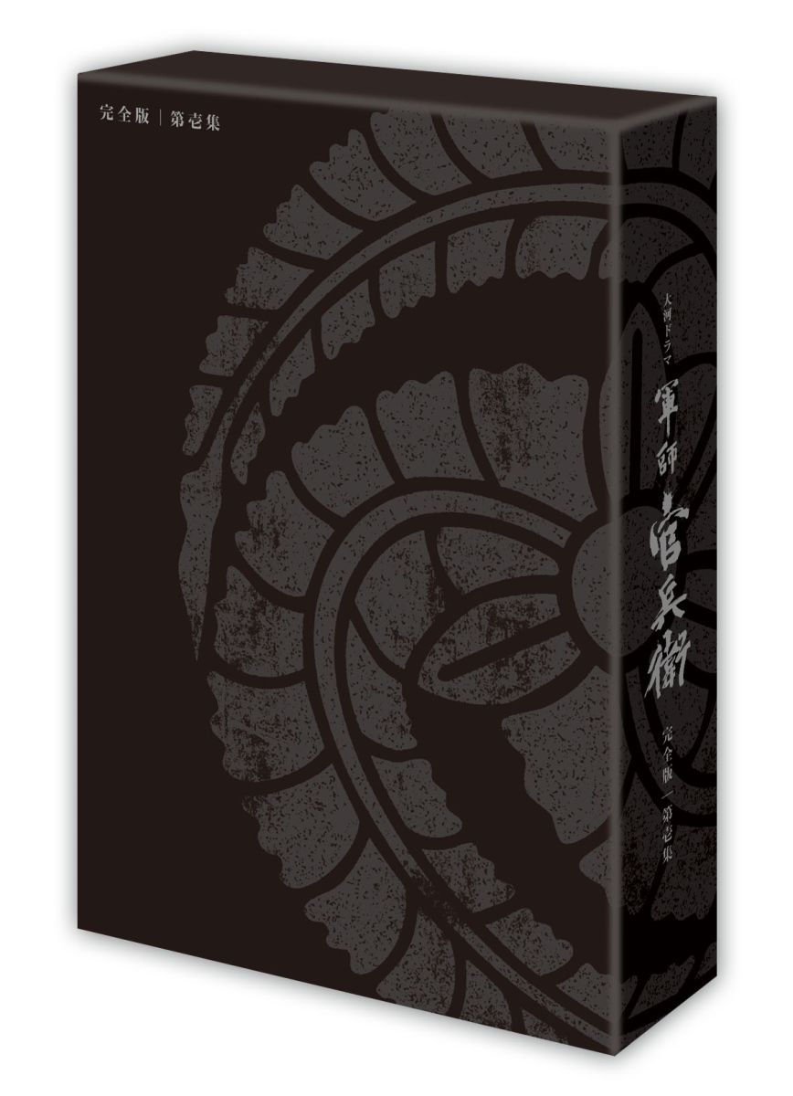 楽天ブックス: 軍師官兵衛 完全版 第壱集【Blu-ray】 - 岡田准一 - 4988013011984 : DVD