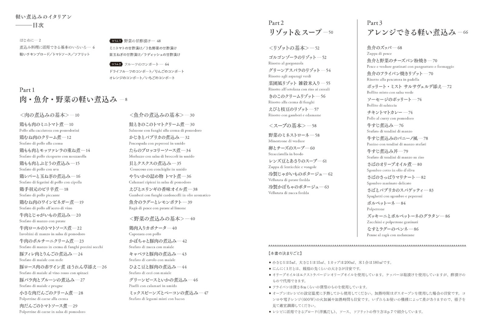 軽い煮込みのイタリアン短時間でおいしく煮上がるイタリアンのおかずとリゾット＆スープ[大島節子]