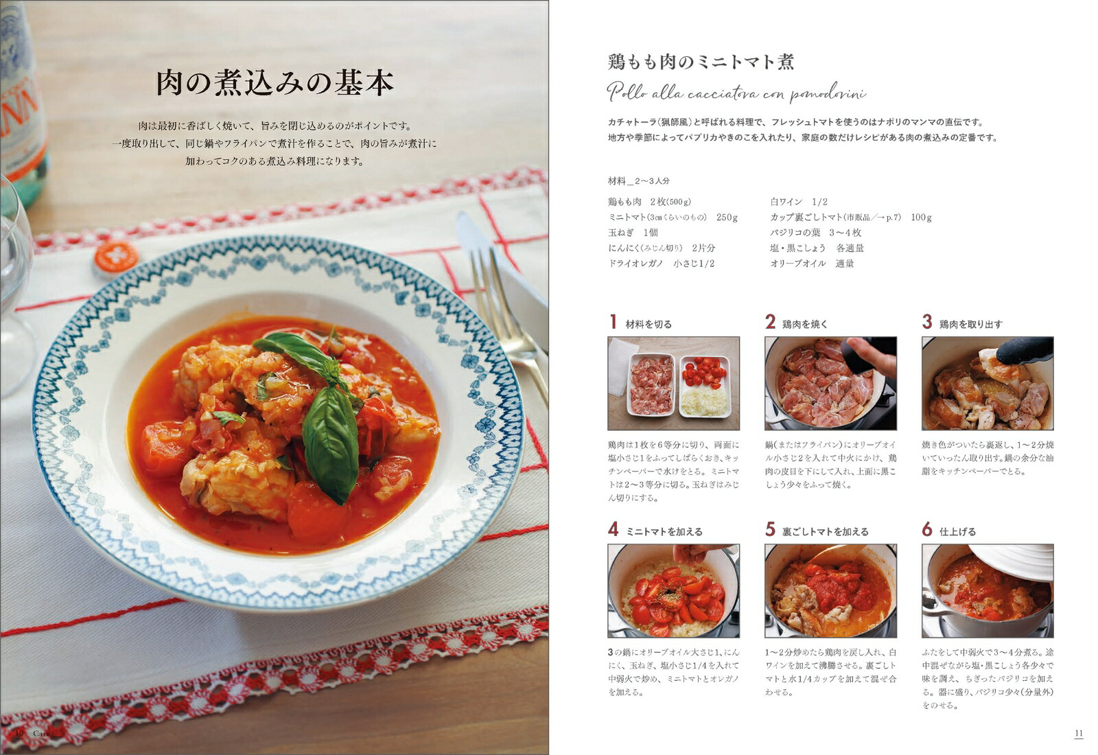 軽い煮込みのイタリアン短時間でおいしく煮上がるイタリアンのおかずとリゾット＆スープ[大島節子]
