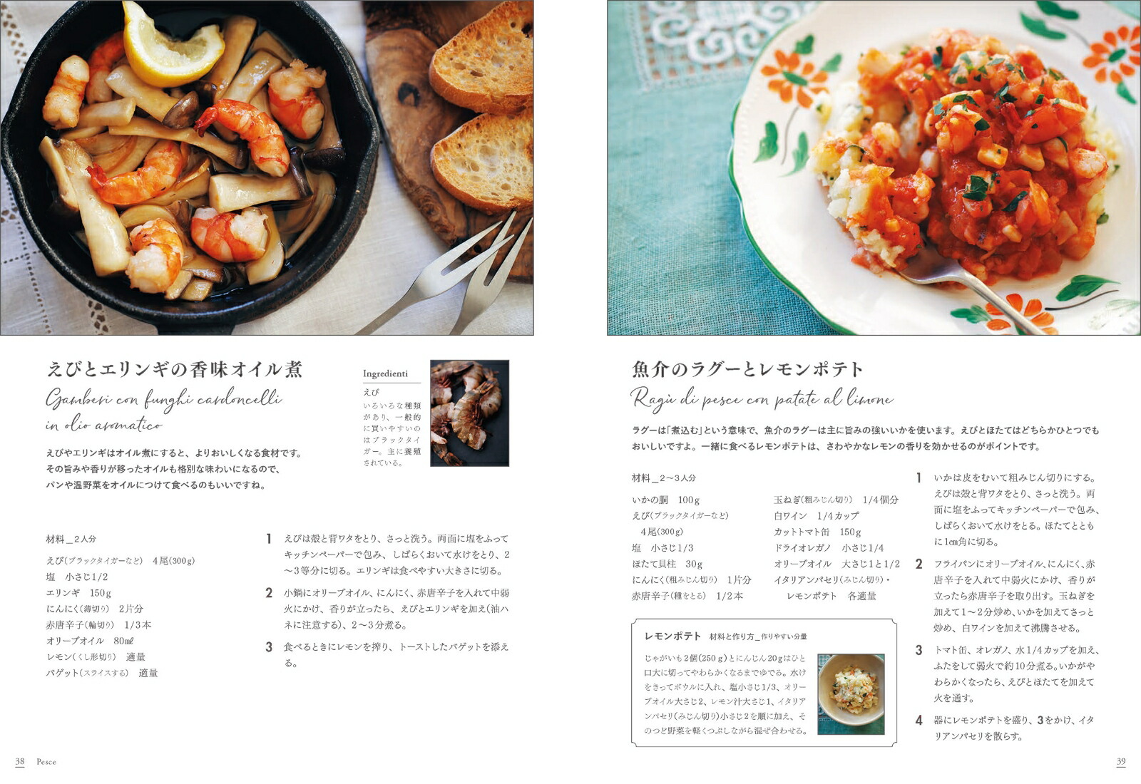 軽い煮込みのイタリアン短時間でおいしく煮上がるイタリアンのおかずとリゾット＆スープ[大島節子]
