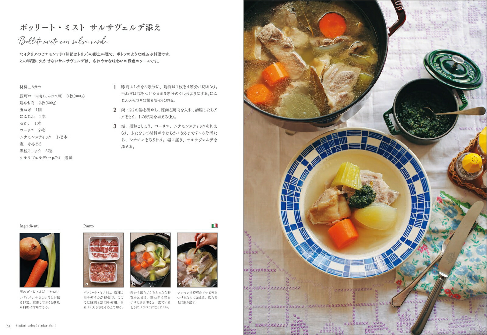 軽い煮込みのイタリアン短時間でおいしく煮上がるイタリアンのおかずとリゾット＆スープ[大島節子]