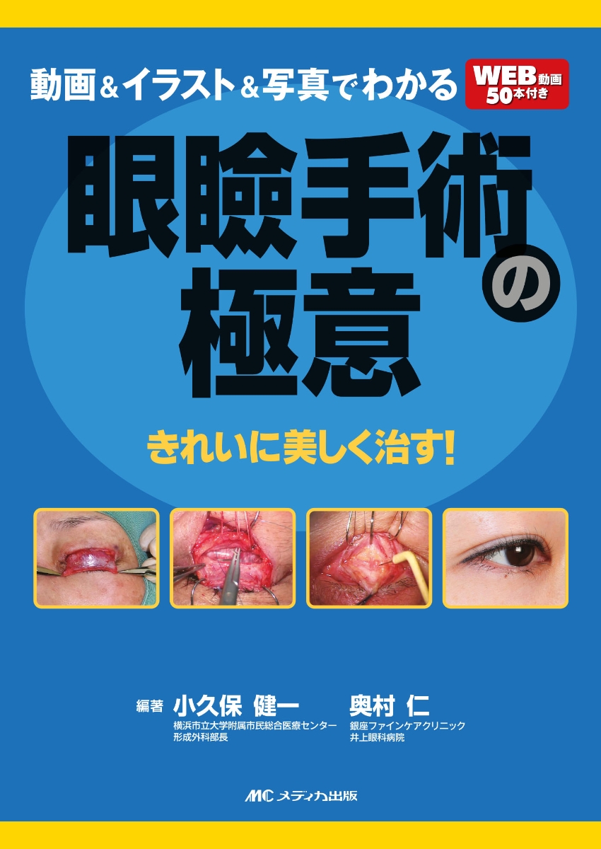 ともさん専用 セレクト美容塾・眼瞼 : Eyelid surgery - 女性情報誌