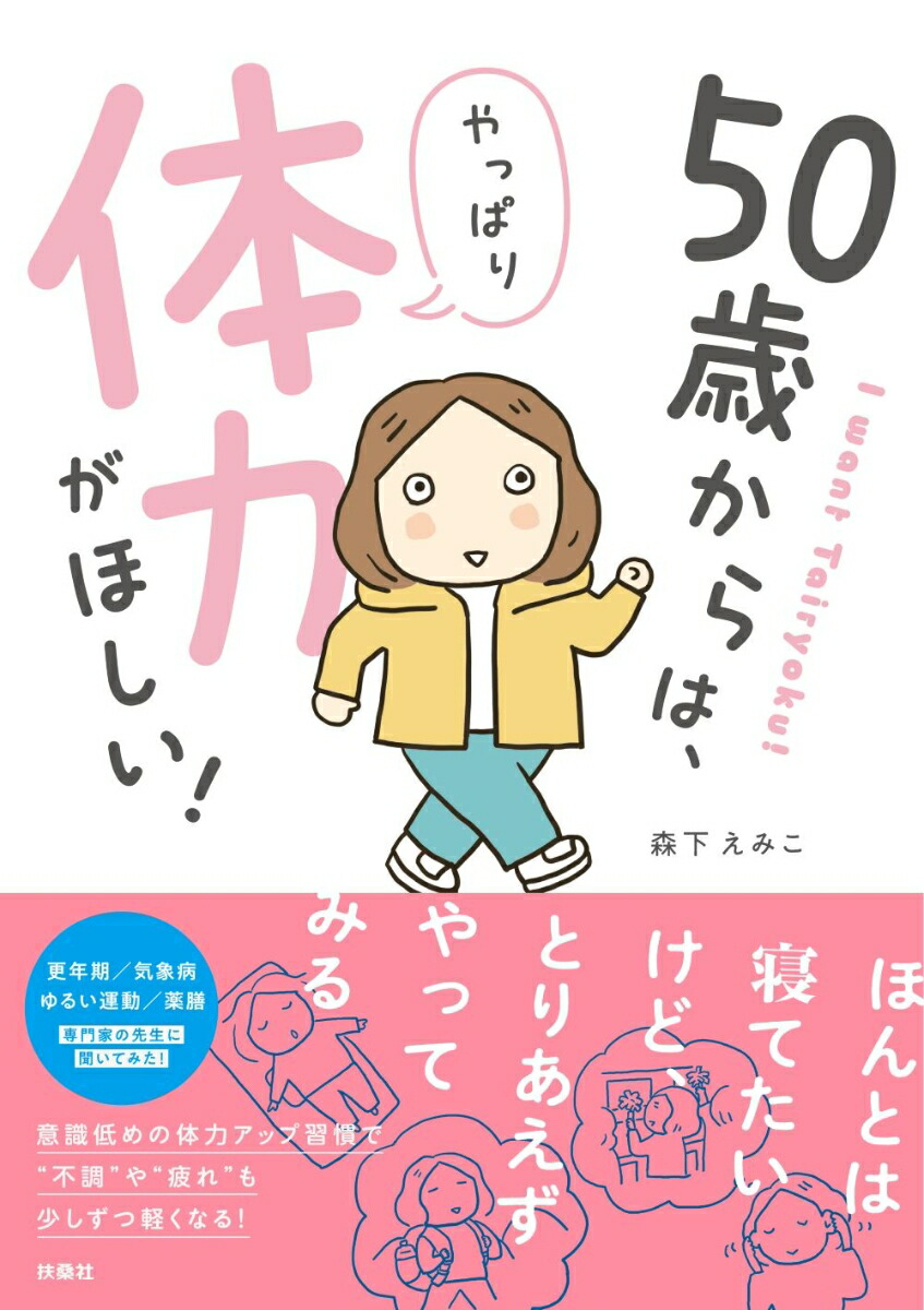 50歳からは、やっぱり体力がほしい！画像