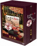 歴史秘話ヒストリア 幕末編 DVD-BOX画像