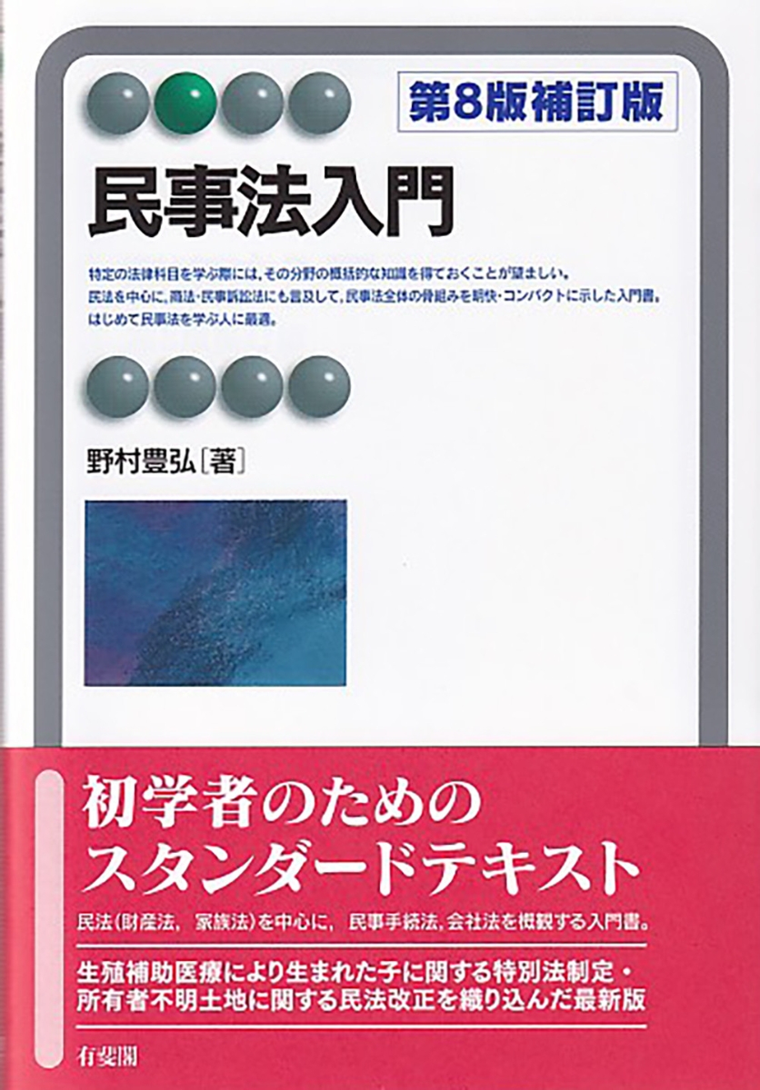 最大83%OFFクーポン 法解釈入門〔補訂版〕 econet.bi