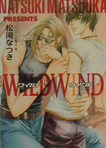 楽天ブックス Wild Wind 松岡なつき 本