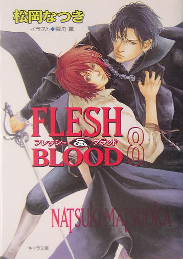 FLESH　＆　BLOOD（8）画像