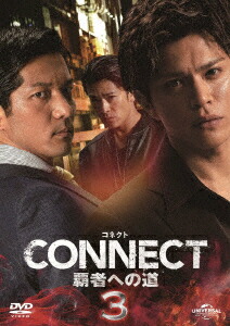 CONNECT -覇者への道ー 3画像