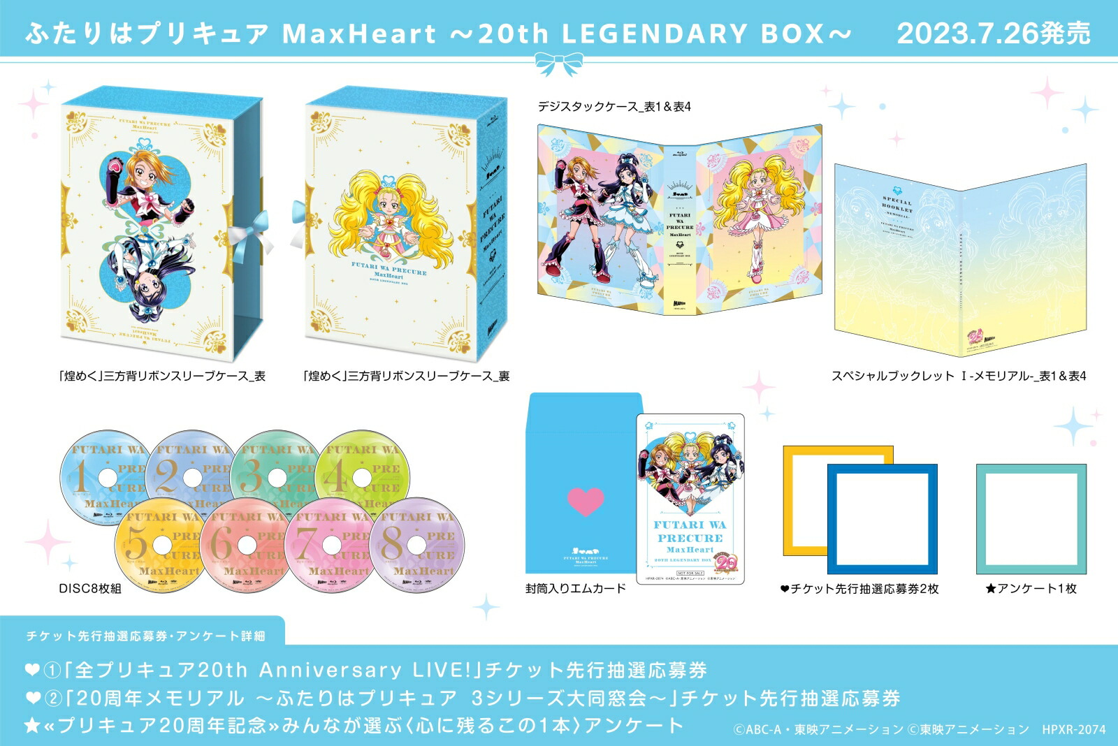 ブックス: ふたりはプリキュア MaxHeart～20th LEGENDARY BOX～【Blu-ray】 - 稲上晃 - 4907953261990 : DVD