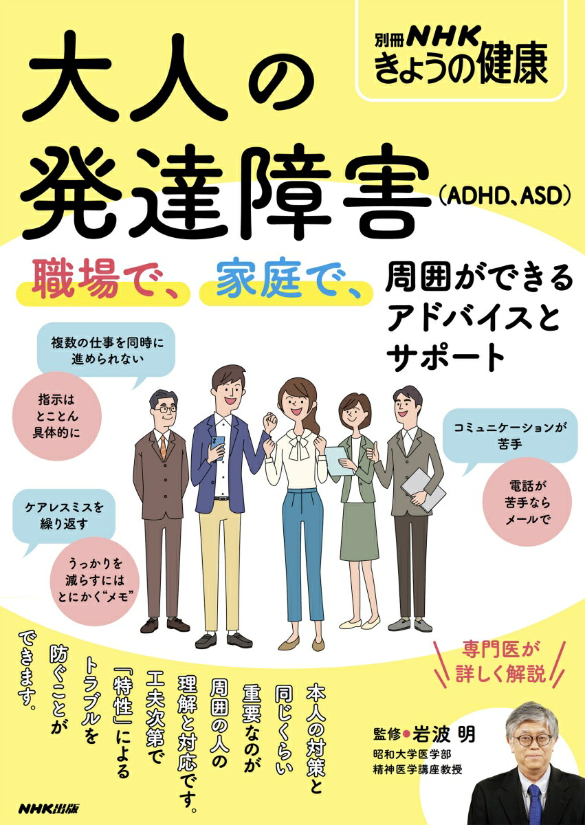 楽天ブックス: 大人の発達障害（ADHD、ASD） - 職場で、家庭で、周囲が