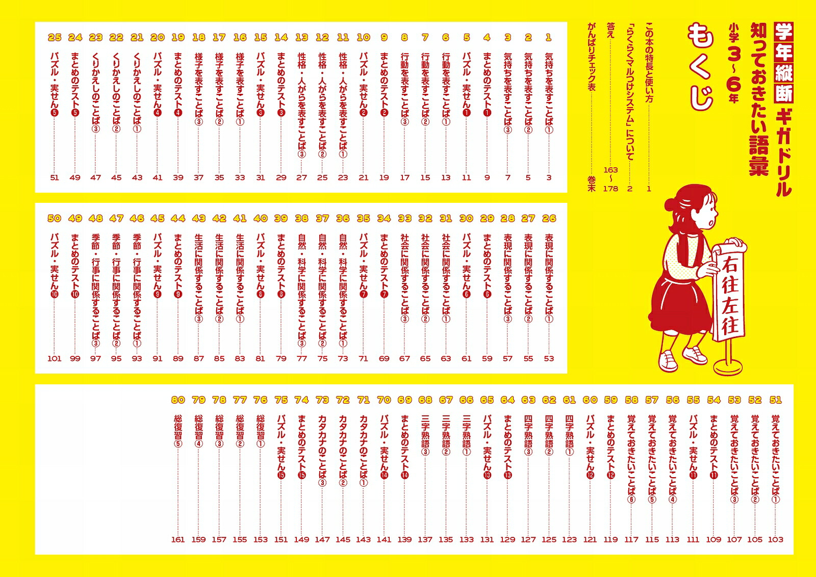 学年縦断ギガドリル知っておきたい語彙小学3～6年[文英堂編集部]