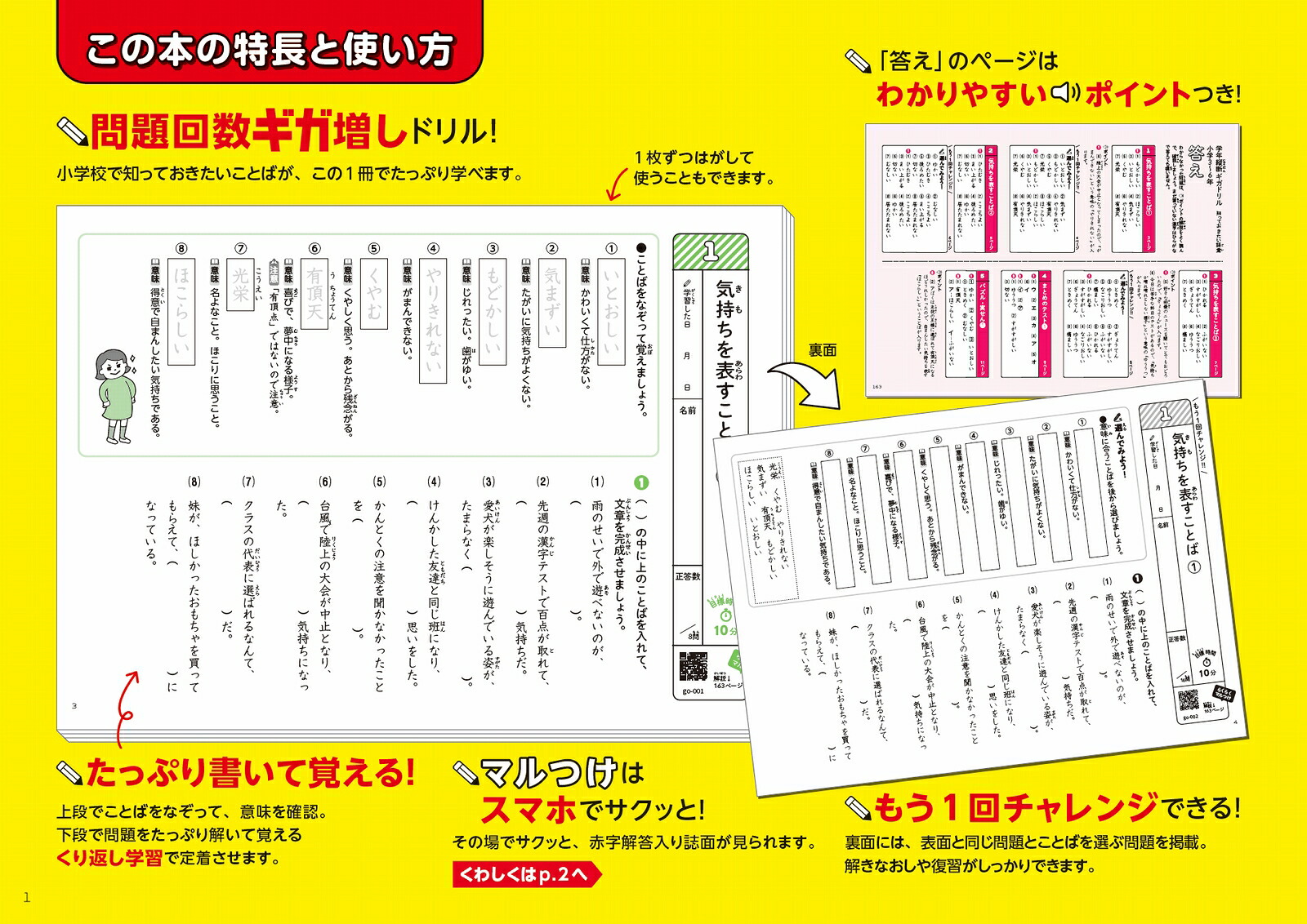 学年縦断ギガドリル知っておきたい語彙小学3～6年[文英堂編集部]