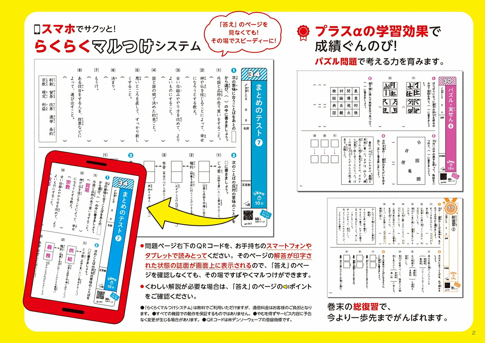 学年縦断ギガドリル知っておきたい語彙小学3～6年[文英堂編集部]
