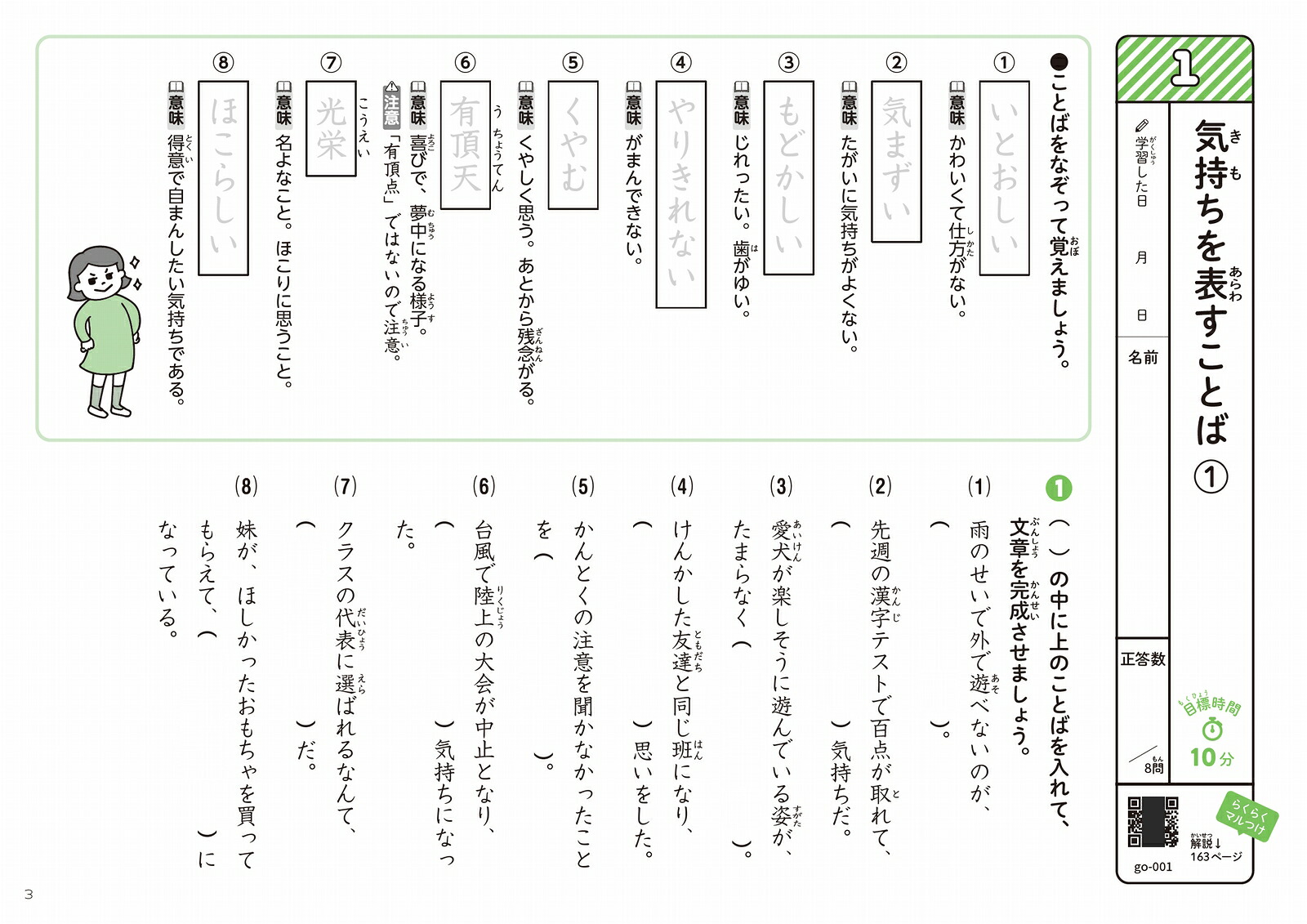 学年縦断ギガドリル知っておきたい語彙小学3～6年[文英堂編集部]