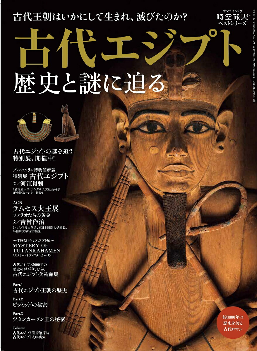 古代エジプトの歴史と社会/屋形禎亮