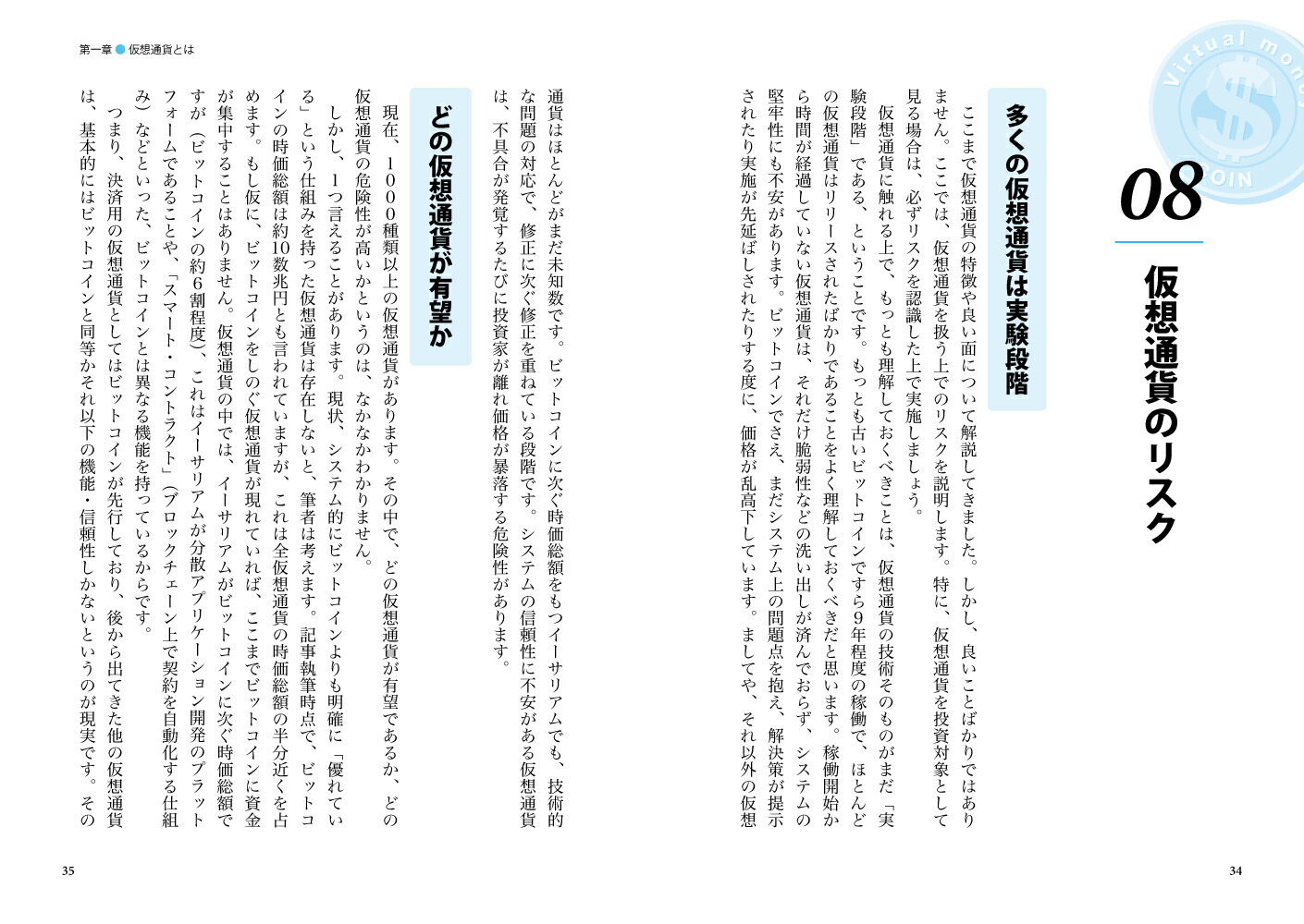 仮想通貨のすべてがわかる本[高橋諒哲]