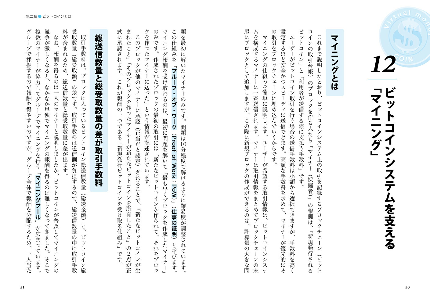 仮想通貨のすべてがわかる本[高橋諒哲]