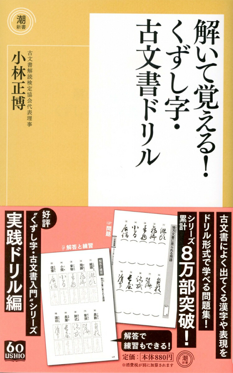 楽天ブックス: 解いて覚える！くずし字・古文書ドリル - 小林正博 - 9784267021992 : 本