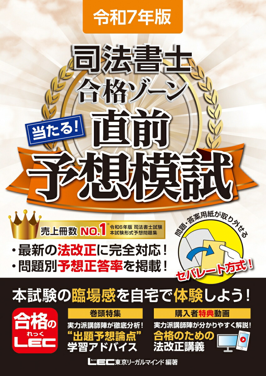 楽天ブックス: 令和7年版 司法書士 合格ゾーン 当たる！直前予想模試  