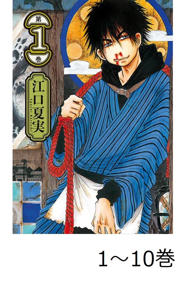 【特典付き】出禁のモグラ 1〜10 既刊全巻セット 江口夏実 アニメ化 8月下旬より発送予定][新品]出禁のモグラ (1-10巻 最新刊) 全巻