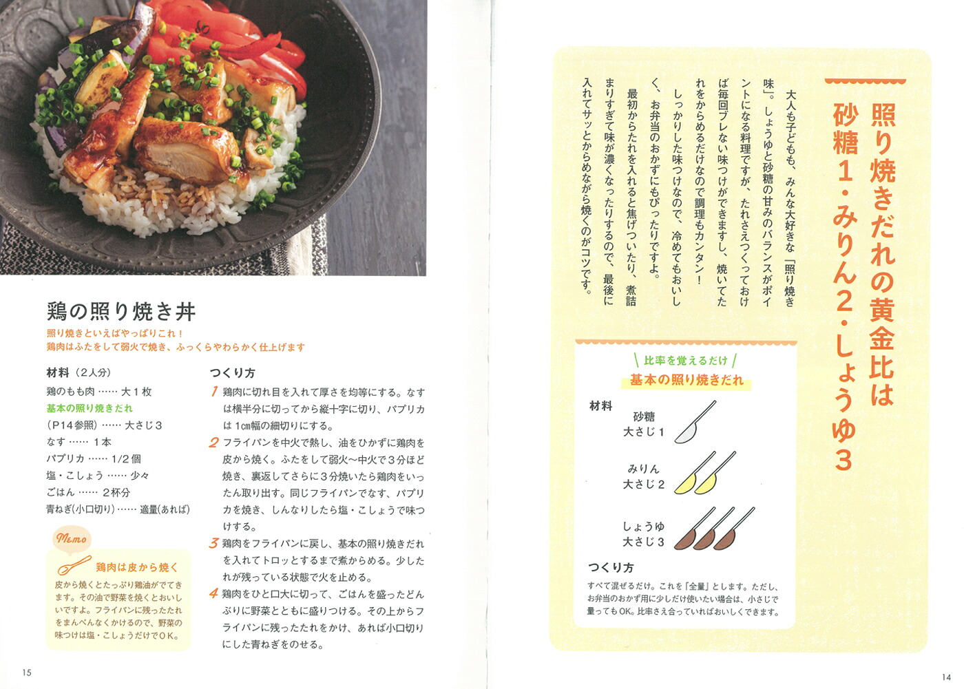 家ごはんをおいしくするスプーン1杯の魔法モモ母さんのワザありレシピ130[モモ母さん]