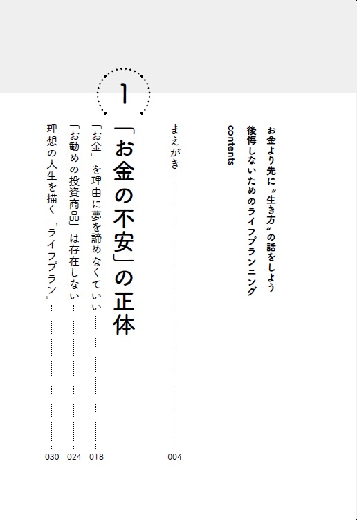 お金より先に“生き方”の話をしよう後悔しないためのライフプランニング[中村哲規]