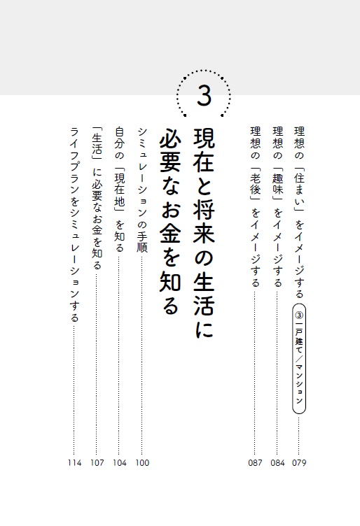 お金より先に“生き方”の話をしよう後悔しないためのライフプランニング[中村哲規]
