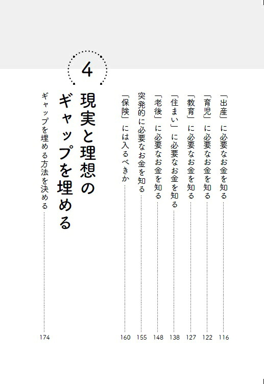 お金より先に“生き方”の話をしよう後悔しないためのライフプランニング[中村哲規]
