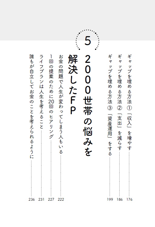 お金より先に“生き方”の話をしよう後悔しないためのライフプランニング[中村哲規]