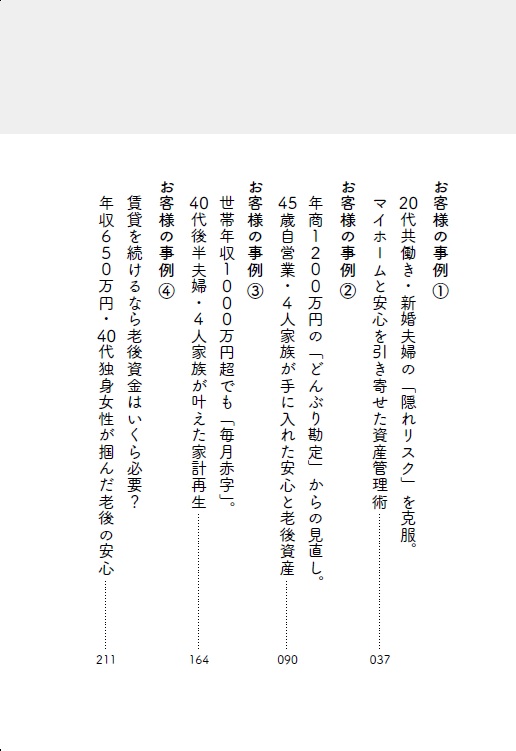 お金より先に“生き方”の話をしよう後悔しないためのライフプランニング[中村哲規]