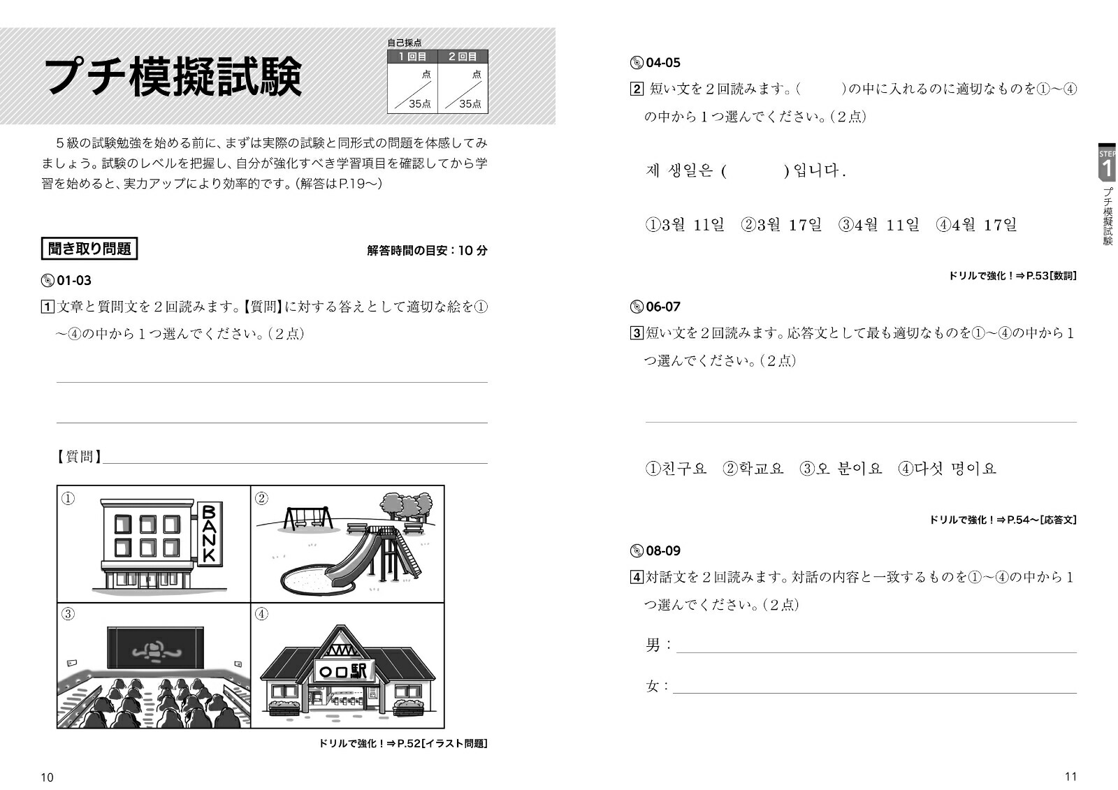 楽天ブックス ハングル能力検定試験5級完全対策 林京愛 本