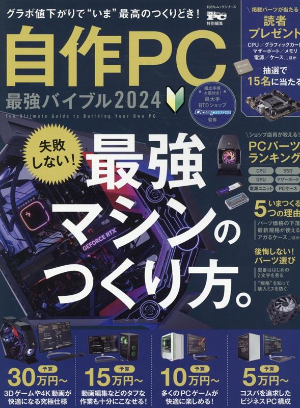 日経PC21 2024年4月号 「パソコンとスマホの寿命を延ばす