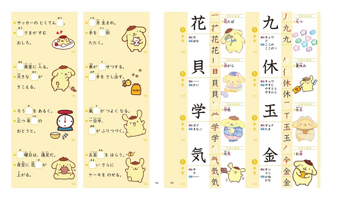 サンリオキャラクターズといっしょ小学生の漢字カード[Gakken]
