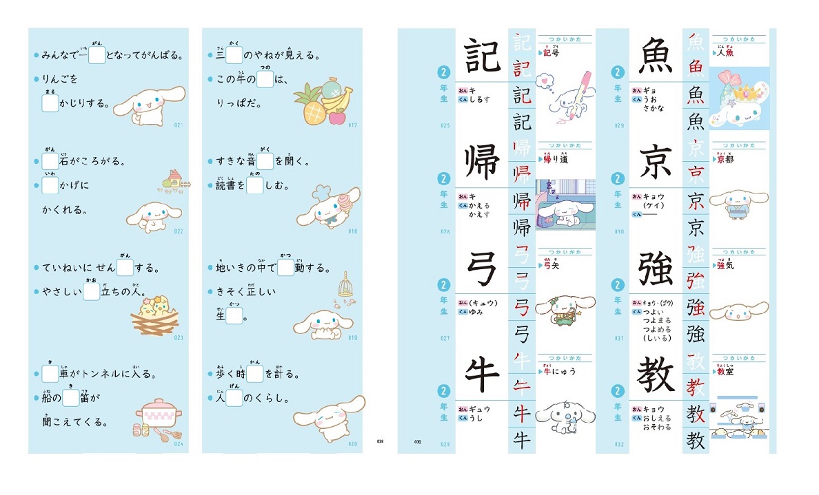 サンリオキャラクターズといっしょ小学生の漢字カード[Gakken]