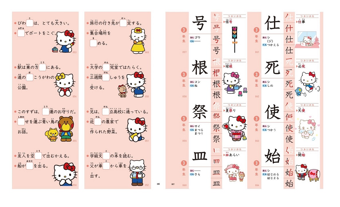 サンリオキャラクターズといっしょ小学生の漢字カード[Gakken]