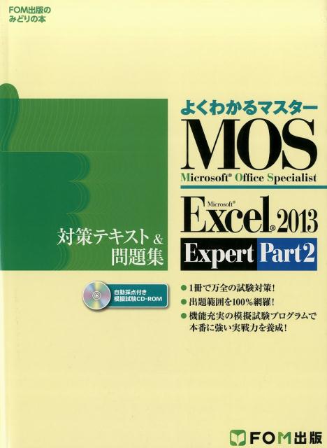 楽天ブックス: Microsoft Office Specialist Microsoft Excel 2013