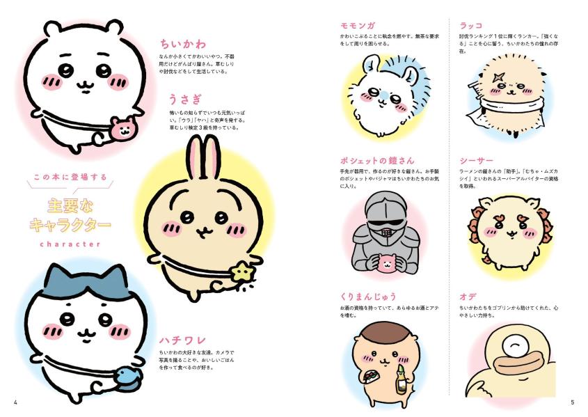 ちいかわとっておきのナゾトキ消えたポシェットをさがせ！（ワイドKC）[ナガノ]