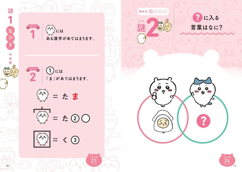 ちいかわとっておきのナゾトキ消えたポシェットをさがせ！（ワイドKC）[ナガノ]