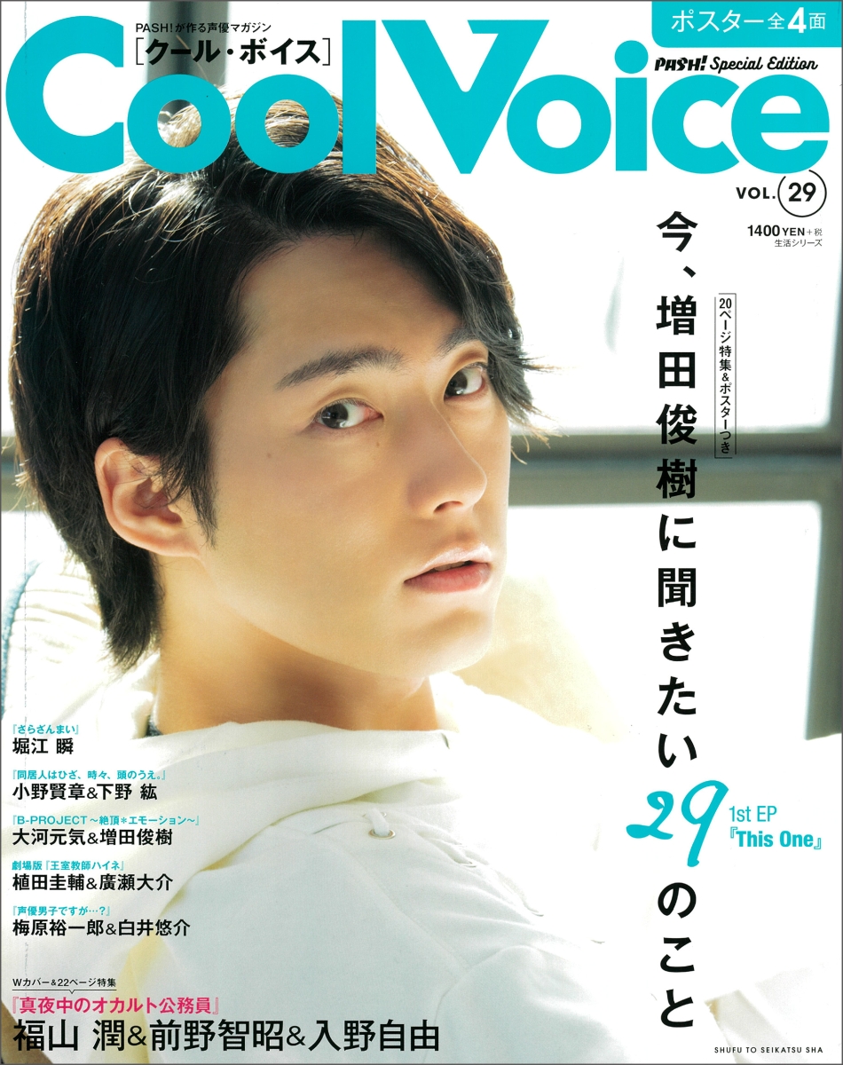 楽天ブックス Cool Voice Vol 29 Pash が作る声優マガジン Pash 編集部 本