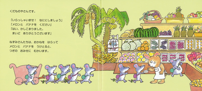 楽天ブックス ねずみさんのおかいもの 多田ヒロシ 本